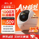萤石C6C 1000万极清像素 室内智能无线监控器家用摄像头双向通话 手机远程 自动巡视 人脸识别
