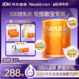 纽瑞优（Neurio）乳铁蛋白儿童免疫力抵抗力0-3岁成长牛磺酸维生素C橙罐1g*30