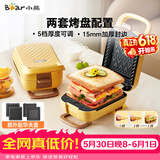 小熊（Bear）三明治机早餐机 面包机电饼铛 华夫饼机赠华夫饼盘 加厚封边五档厚度可调多功能热压双盘可拆R07V6