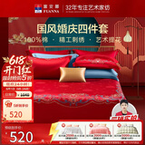 富安娜家纺结婚四件套婚庆提花纯棉床上用品结婚床单被套203*229cm
