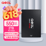 GEIL金邦 2TB SSD固态硬盘 SATA3.0接口 台式机笔记本通用 高速550MB/S  A3系列 电脑升级核心组件