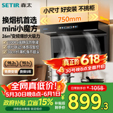 森太（SETIR）抽油烟机灶具套装顶侧三吸7字型大吸力家用厨房吸油烟机烟灶联动 自动清洗 【750宽小魔方】公寓换装变频16档-BA50BL 智能变频