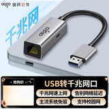 爱国者（aigo）USB转网口RJ45千兆有线网卡网线转接器 笔记本电脑扩展坞 适用联想小米苹果拓展坞R02A(金属)