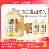 元气森林好自在 红豆薏米水 元气红枣水 饮料整箱植物茶饮品 送礼端午 金银花雪梨水500mL*15瓶