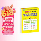 幼小衔接一日一练 100以内加减法（口算心算）轻松上小学全套整合教材 大开本 适合3-6岁幼儿园幼升小数学练习 幼儿园大班学前入学准备幼升小练习册