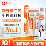 ELMEX艾美适含氟儿童牙膏6-12岁防蛀防龋齿换牙期护龈50ml*2+牙刷套装