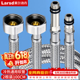 莱尔诗丹（Larsd）100CM冷热进水软管 面盆/厨房水龙头尖头上水软管加长水管RG710A