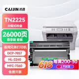 才进兄弟MFC7360硒鼓适用TN2225粉盒DCP-7057 7060d墨盒HL2240d打印机MFC7470d 7860墨粉盒fax2890套装DR2250
