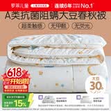 罗莱儿童被子 婴幼儿A类抗菌大豆四季被芯 幼儿园被子150*215