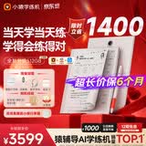 小猿猿辅导学练机S6【全新一代】好成绩练出来  中小学生AI学习机高阶版 小初高学练一体机 10.3英寸