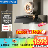 美菱（MeiLing）顶侧一体吸油烟机30变频爆炒大吸力1300Pa静压家用排抽油烟机挥手语音开关热清洗以旧换新ED601KL