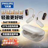 飞利浦（PHILIPS）蓝牙耳机骨传导概念真无线挂耳式开放式不入耳夹式运动跑步长续航高端降噪通用苹果华为TAT5739-白