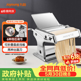 九阳（Joyoung）小型家用压面机 不锈钢手摇面条机 压面 擀面一机多用 JYN-YM1