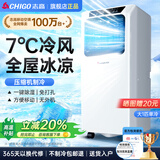 志高（CHIGO）移动空调单冷暖 空调一体机免安装可移动便携式除湿立式小空调卧室客厅厨房空调 大1匹单冷-适用8平方