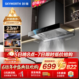创维（Skyworth）抽吸排油烟机家用欧式顶吸式700小尺寸 23立方大吸力上门安装以旧换新 免拆洗挥手智控一级能效Y1G