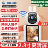 高斯贝尔摄像头家用双向视频通话监控室内可视电话手机远程无线网络语音对话带屏幕监控器360度无死角夜视 【至尊】双向视频+AI语音+一键通话+送循环录像卡
