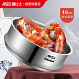 爱仕达 ASD 蒸锅蒸屉蒸格304不锈钢18CM辅食锅通用蒸笼单层蒸格ZS18Z3WG