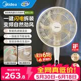 美的（Midea）电风扇家用风扇落地扇台地两用七叶大风量轻音节能电扇台扇卧室摇头扇加高迷你扇 【一键闪装 台地两用】杏色丨遥控直流款