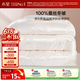 水星家纺蚕丝被100%蚕丝冬被子冬季加厚保暖被芯被褥约4.2斤150×210cm