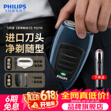 飞利浦（PHILIPS）剃须刀电动 进口刀片双刀头迷你男士刮胡刀 胡须刀充电便携款须刨 送老公新年礼物 蓝色充电款【官方标配套装】