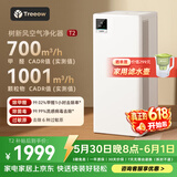 树新风空气净化器 除甲醛异味除菌除花粉过敏认证家用大空间全效净化器T2