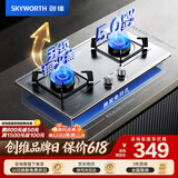 创维（Skyworth）燃气灶煤气灶双灶家用 5.0kW大火力嵌入式台式双眼灶具加厚不锈钢面板 厨房以旧换新 Z217G 液化气