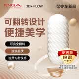 TENGA手动飞机杯3D螺旋杯男用吮吸成人情趣用品反复使用自慰杯日本进口