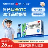 三精复方葡萄糖酸钙口服溶液10ml*12支 0-3-4-17岁婴儿童孕妇中老年补钙 液体钙非葡萄糖酸钙锌口服液非碳酸钙片