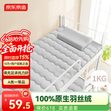 京东京造四季云柔床褥 100%原生羽丝绒学生单人宿舍A类床垫褥子0.9x2m 灰
