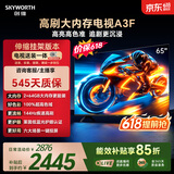 创维电视65A3F 65英寸【价保618】【伸缩挂架送装一体】144Hz高刷2+64GB大内存4K高清平板电视一级能效