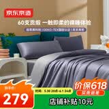 京东京造 植素超柔贡缎 60支长绒棉A类纯棉床单床上四件套 1.8米床 蓝金