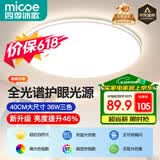 四季沐歌（MICOE）全光谱护眼卧室吸顶灯现代简约led超薄中山灯具房间主灯皓白系列