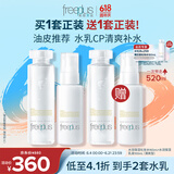 芙丽芳丝（Freeplus）清爽水乳套装护肤品化妆品爽肤水乳液生日礼物送男女朋友