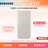 三星（SAMSUNG）【3C认证】10000mAh原装移动电源（2025款）无线便携式充电宝25W快速充电 通用1w毫安Type-c接口 【10000mAh】25W无线充版