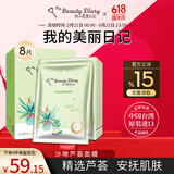 我的美麗日記美丽日记日志台湾原装进口面膜芦荟面膜8片/盒清爽保湿补水