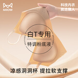 猫人（MiiOW）粉底液内衣女夏季薄款2026年新款无痕内衣女士胸罩冰丝凉感文胸女