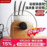美厨（MAXCOOK）刀架砧板架 锅盖架菜刀砧板置物架 加厚加粗承重力强 MCWA-001