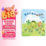 蚕豆大哥的游乐场 蚕豆大哥的每一天（全2册）3-6岁阅读 手工游戏绘本套装 走进自然 热爱生活 友谊故事 蚕豆大哥的床系列 寒暑假阅读课外书 爱心树 