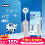 欧乐B成人电动牙刷男士女士圆头牙刷D100声波旋转震动充电式（刷头*1）日常清洁生日礼物送礼