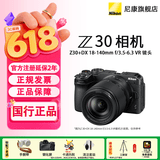 尼康（Nikon）Z30入门级微单相机Vlog家用自拍4K高清旅游高清数码照相机z30爆款微单 Z30 18-140mmf3.5-6.3 VR镜头 标配【送主图下方配件】晒单有礼