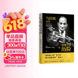 传记译林：一位数学家的历险:乌拉姆自传