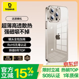 倍思【不发黄丨冰晶散热】适用iphone15Promax手机壳苹果15Promax保护套超薄透明镜头全包防摔硬壳男女