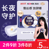 高洁丝【长夜呵护】蚕丝感放肆睡卫生巾350mm5片夜用姨妈巾京东自营旗舰