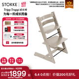 Stokke【618抢购中】成长椅源自欧洲宝宝TT多功能儿童餐椅家用餐椅 【新色】羊绒灰单椅