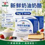 和润新鲜奶油奶酪1kg*2烘焙原料巴斯克蛋糕奶酪棒奶盖奶油芝士