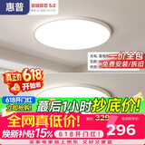 惠普护眼卧室吸顶灯简约led极简超薄普瑞房间灯【两只装】XN