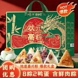 阳茗一世状元高粽子礼盒1350g 嘉兴粽子8粽2鸭蛋 含鲜肉粽蜜枣豆沙