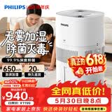 飞利浦（PHILIPS）加湿器价保618家用卧室母婴专用静音除菌无雾空调加湿机鼻炎孕妇婴幼儿小型桌面大容量HU5969礼品