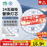 雷士（NVC）led灯盘吸顶灯替换灯芯灯板圆形磁吸模组灯管灯条24瓦白光6500K