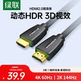 绿联HDMI线2.0版 4K数字高清线 3D视频线 笔记本电脑机顶盒连接电视投影仪显示器数据连接线 3米40411